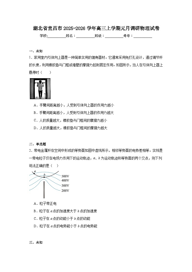 2025-2026学年湖北省宜昌市高三上学期元月调研物理试卷（无答案）第1页