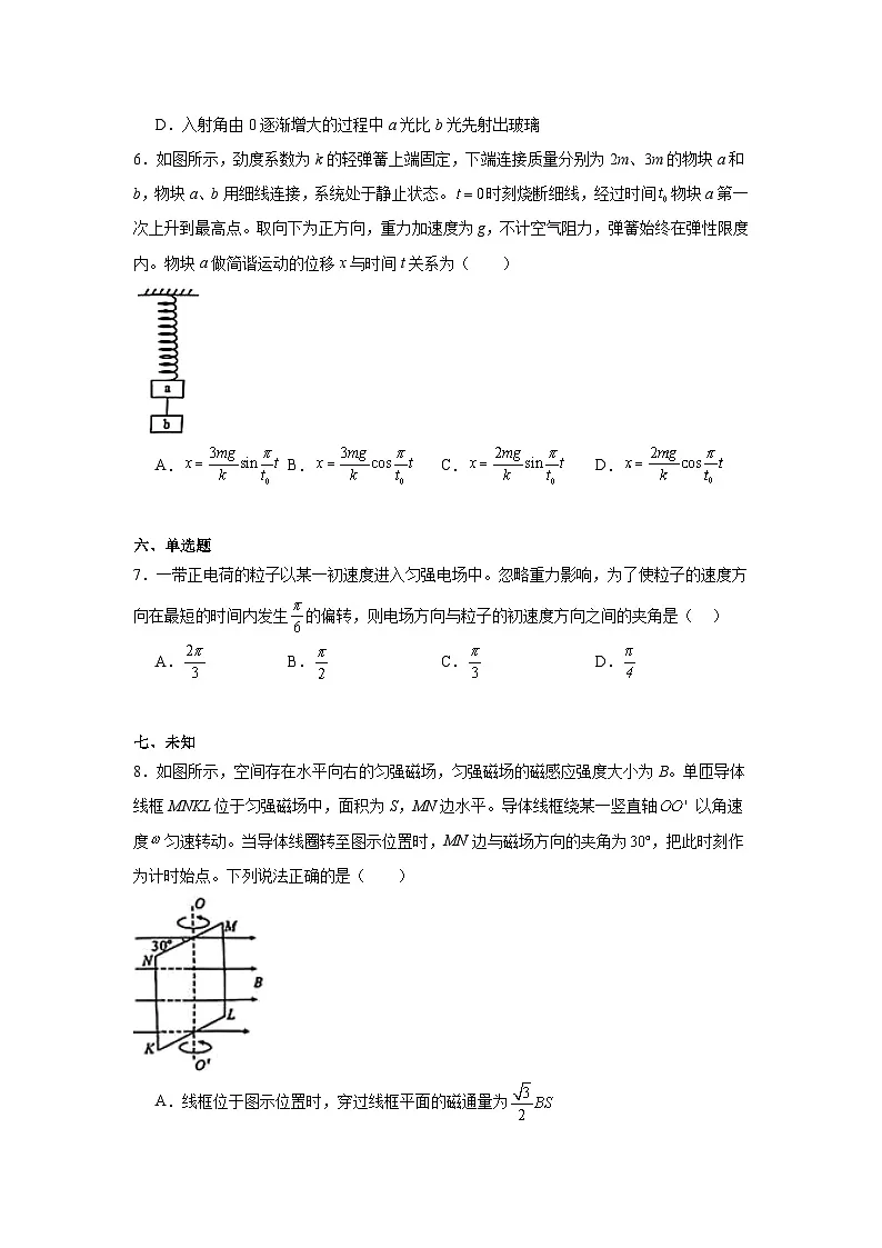 2025-2026学年湖北省宜昌市高三上学期元月调研物理试卷（无答案）第3页