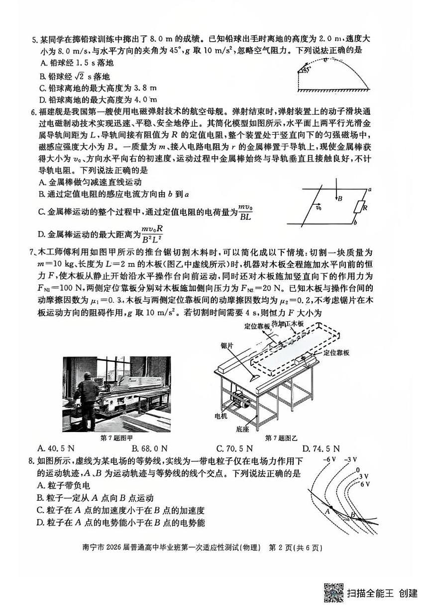 2026届广西南宁市普通高三上高中毕业班第一次适应性测试物理试卷（含答案）第2页