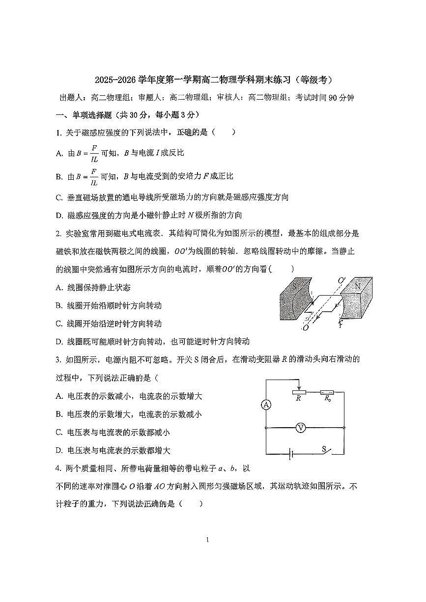 2026北京理工大附中高二（上）期末物理（等级考）试卷   无答案第1页