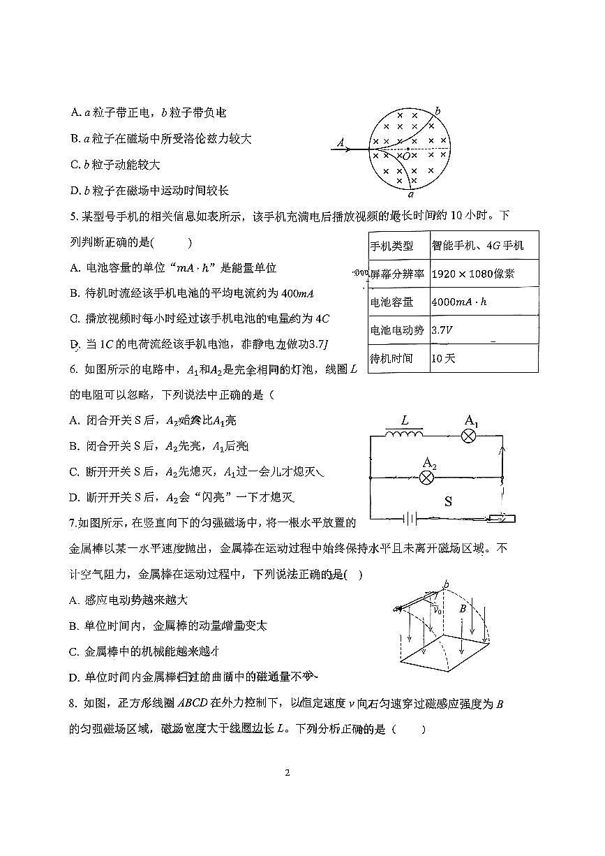 2026北京理工大附中高二（上）期末物理（等级考）试卷   无答案第2页
