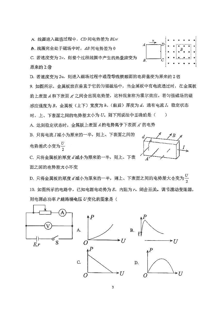 2026北京理工大附中高二（上）期末物理（等级考）试卷   无答案第3页