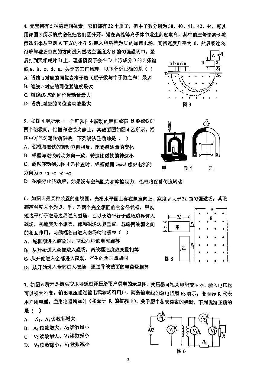 2026北京人大附中高二（上）期末物理（选考）试卷 无答案第2页