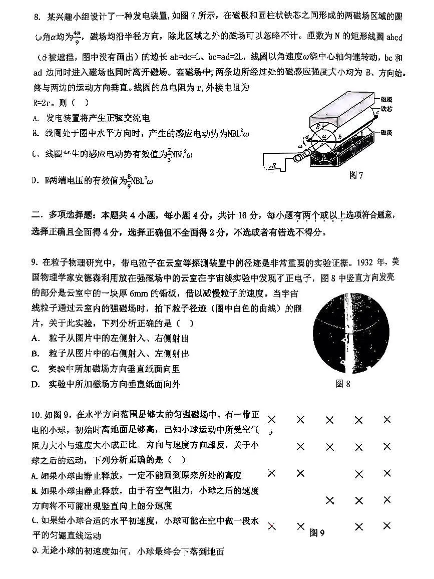 2026北京人大附中高二（上）期末物理（选考）试卷 无答案第3页