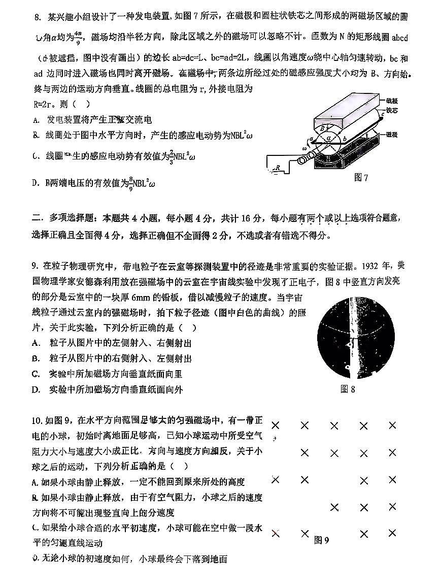 2026北京人大附中高二（上）期末物理（选考）试卷   无答案第3页