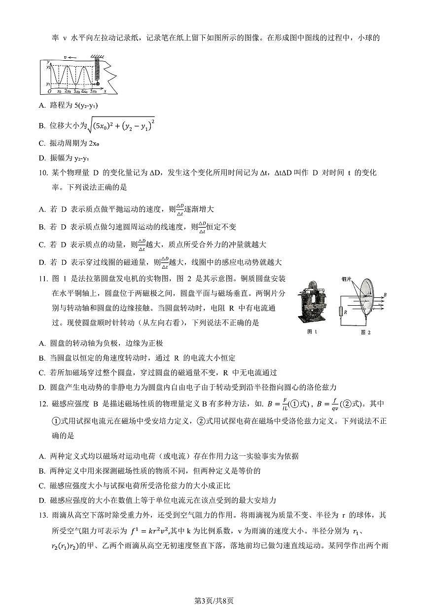 2026北京昌平高三（上）期末物理试卷 无答案第3页