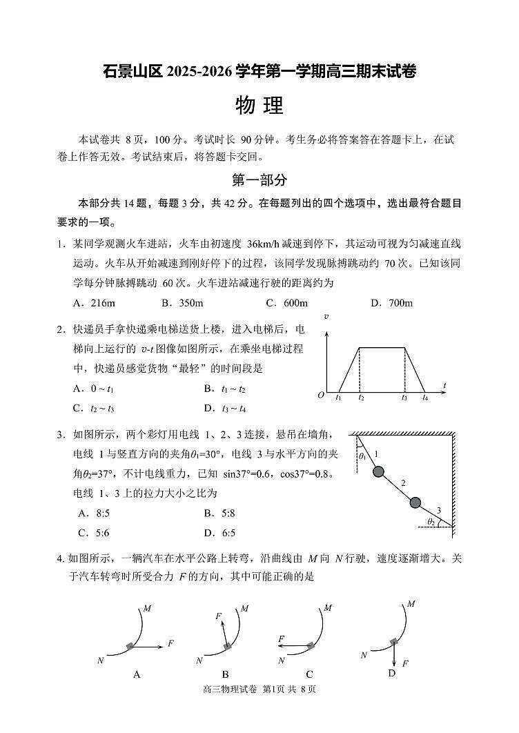 2026北京石景山高三（上）期末物理试卷 有答案第1页
