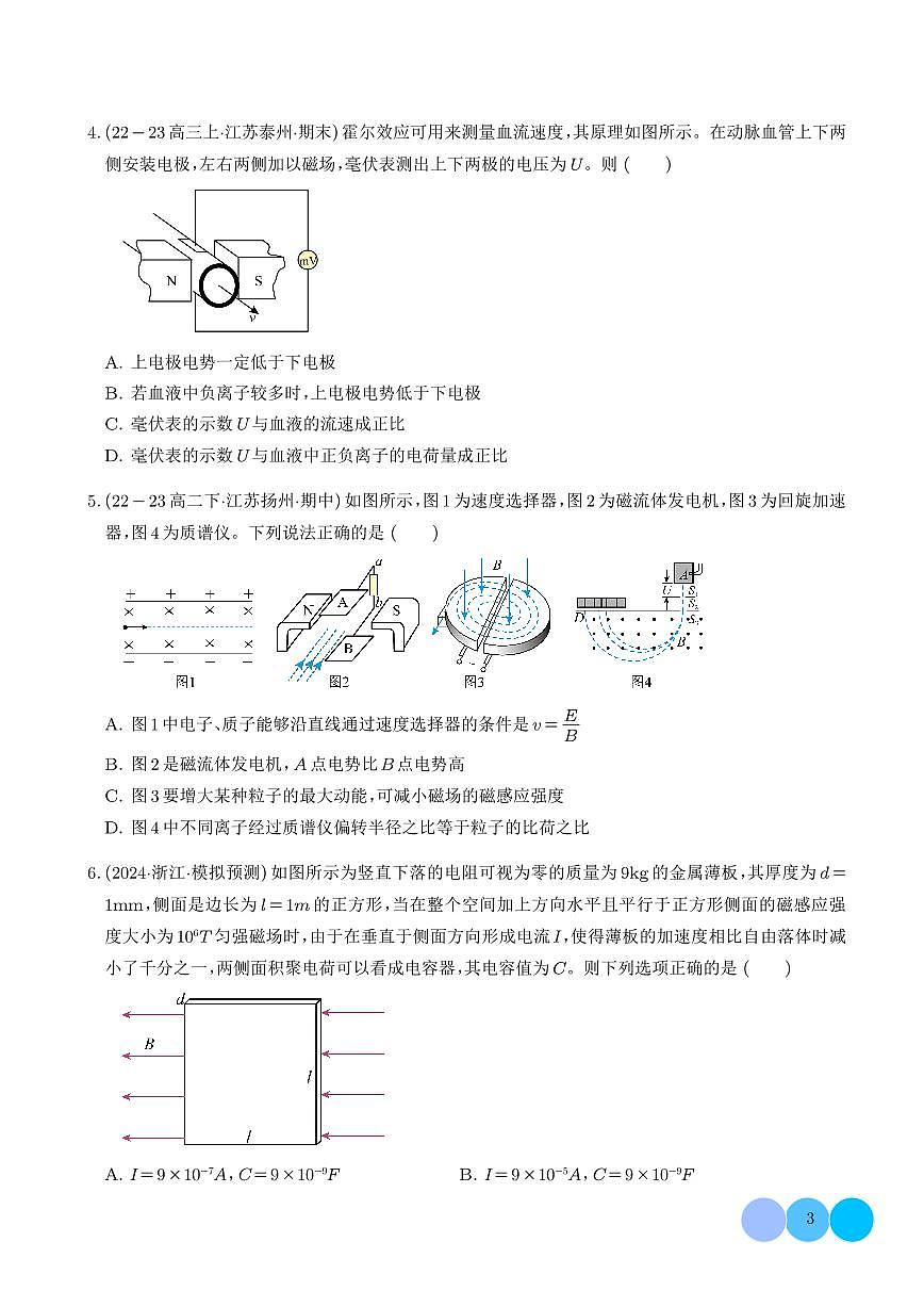 2026届高三物理微专题：磁流体发电机+电磁流量计+霍尔效应（学生版）第3页
