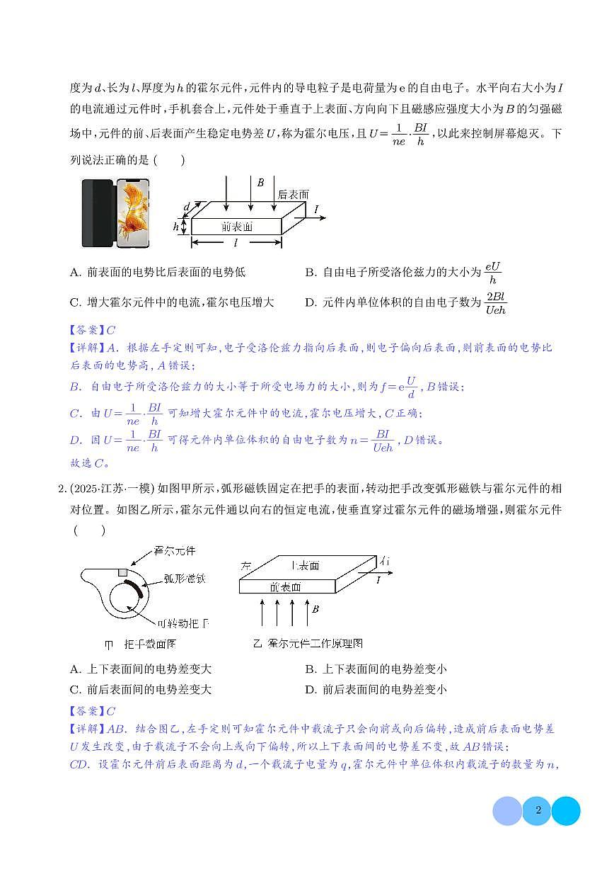 2026届高三物理微专题：磁流体发电机+电磁流量计+霍尔效应（解析版）第2页