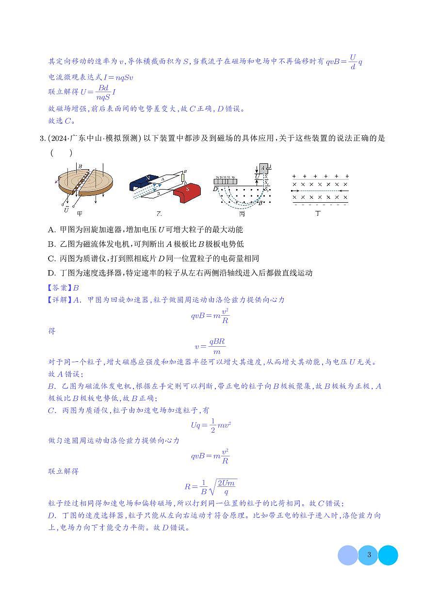 2026届高三物理微专题：磁流体发电机+电磁流量计+霍尔效应（解析版）第3页