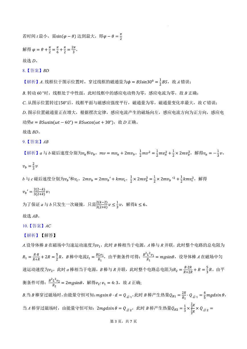 2026届湖北宜昌高三（上）元月调研物理答案解析第3页