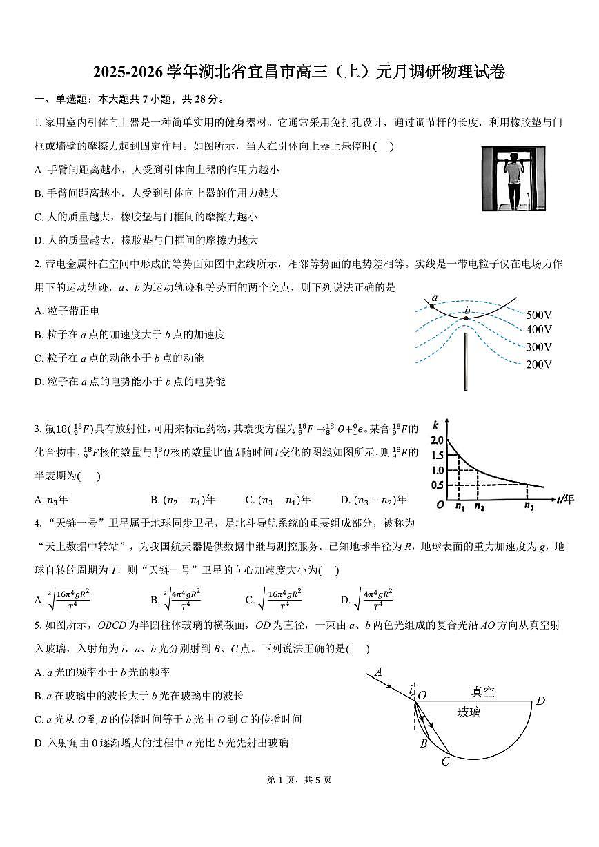 2026届湖北宜昌高三（上）元月调研物理试卷第1页