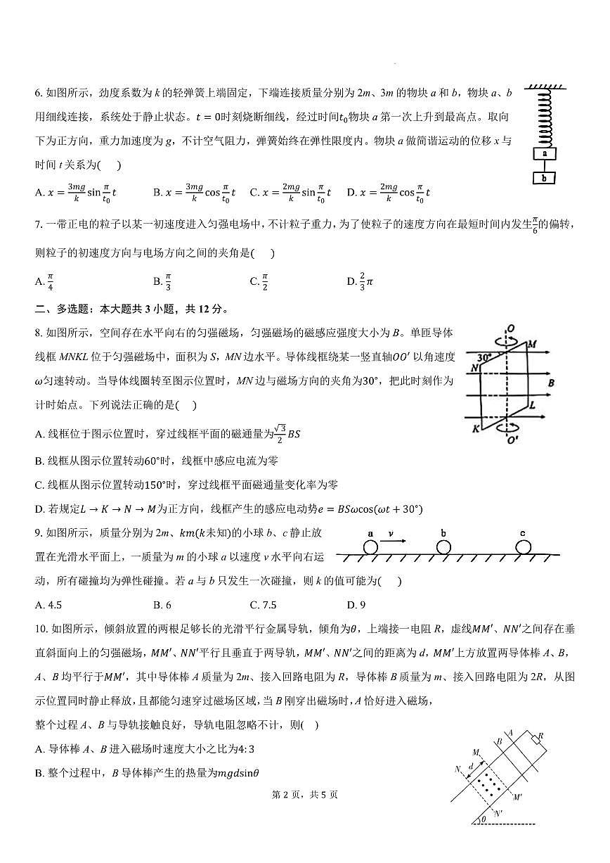 2026届湖北宜昌高三（上）元月调研物理试卷第2页