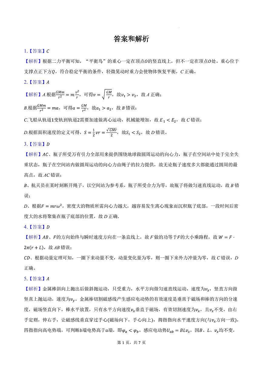 2025-2026学年江苏省丹阳市高三（上）统考物理试卷（1月）答案第1页