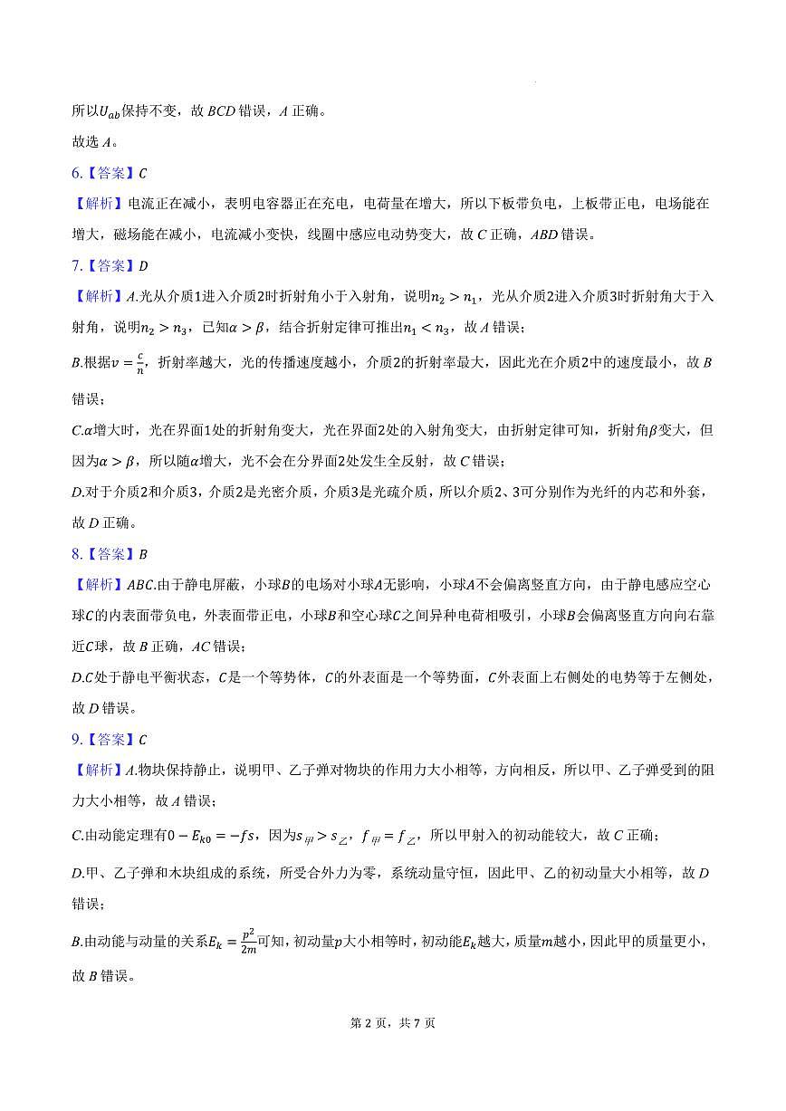 2025-2026学年江苏省丹阳市高三（上）统考物理试卷（1月）答案第2页
