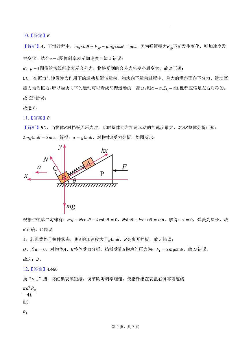 2025-2026学年江苏省丹阳市高三（上）统考物理试卷（1月）答案第3页