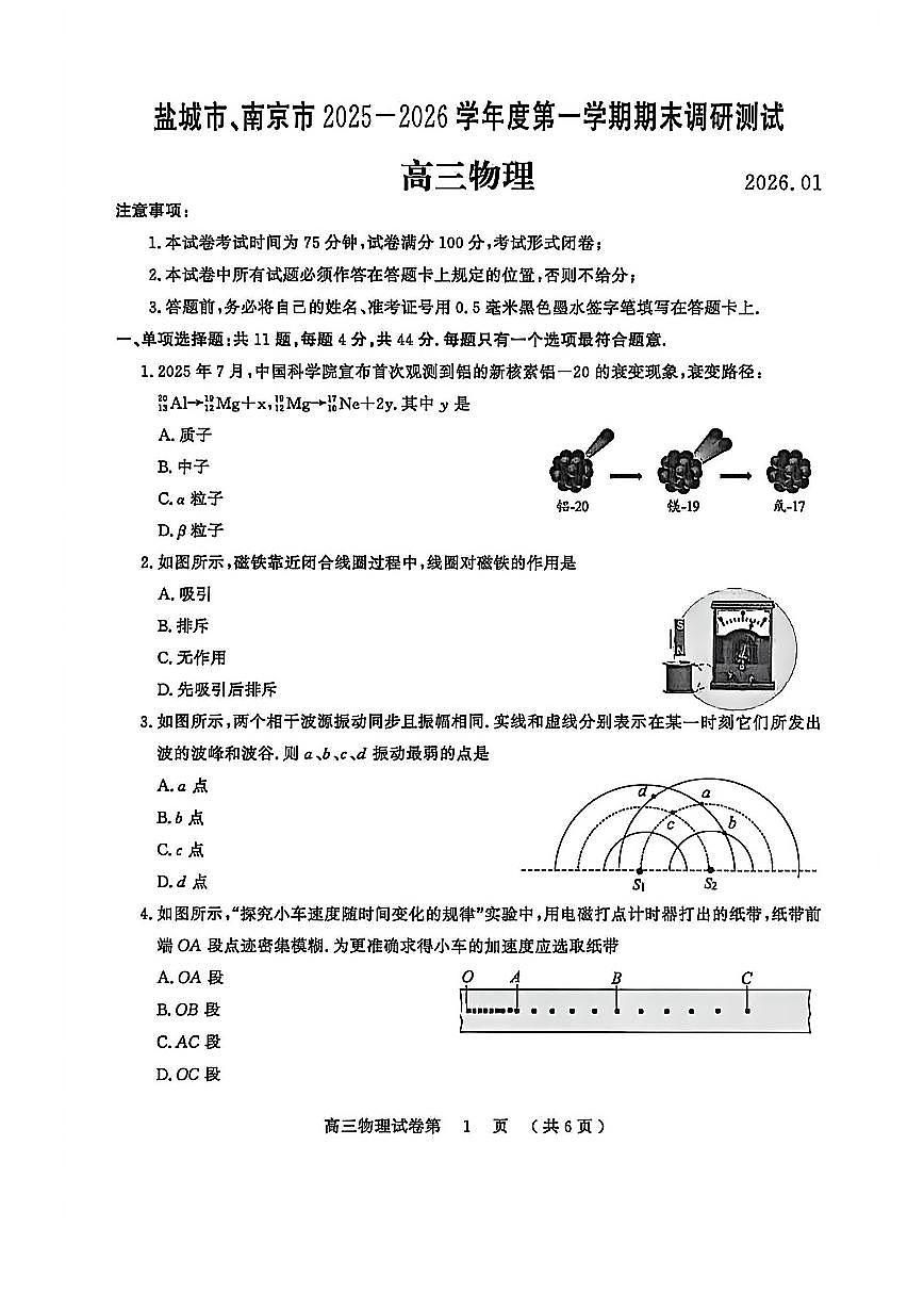 南京市、盐城市2025-2026年高三期末调研物理试题及手写答案第1页