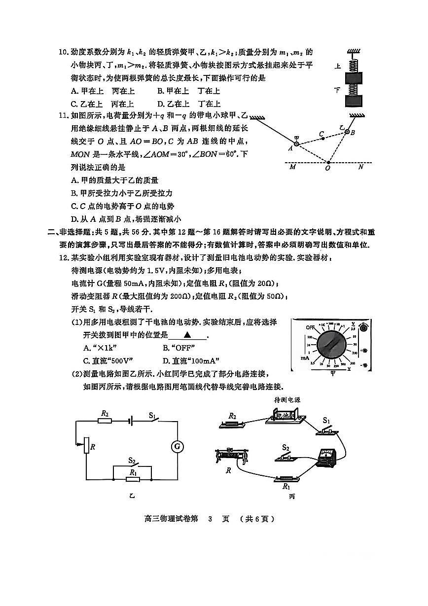 南京市、盐城市2025-2026年高三期末调研物理试题及手写答案第3页