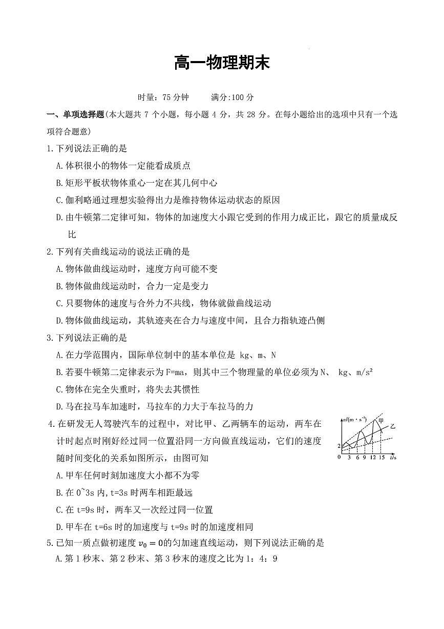 湖南长沙一中2025-2026学年高一上学期1月期末物理试题第1页