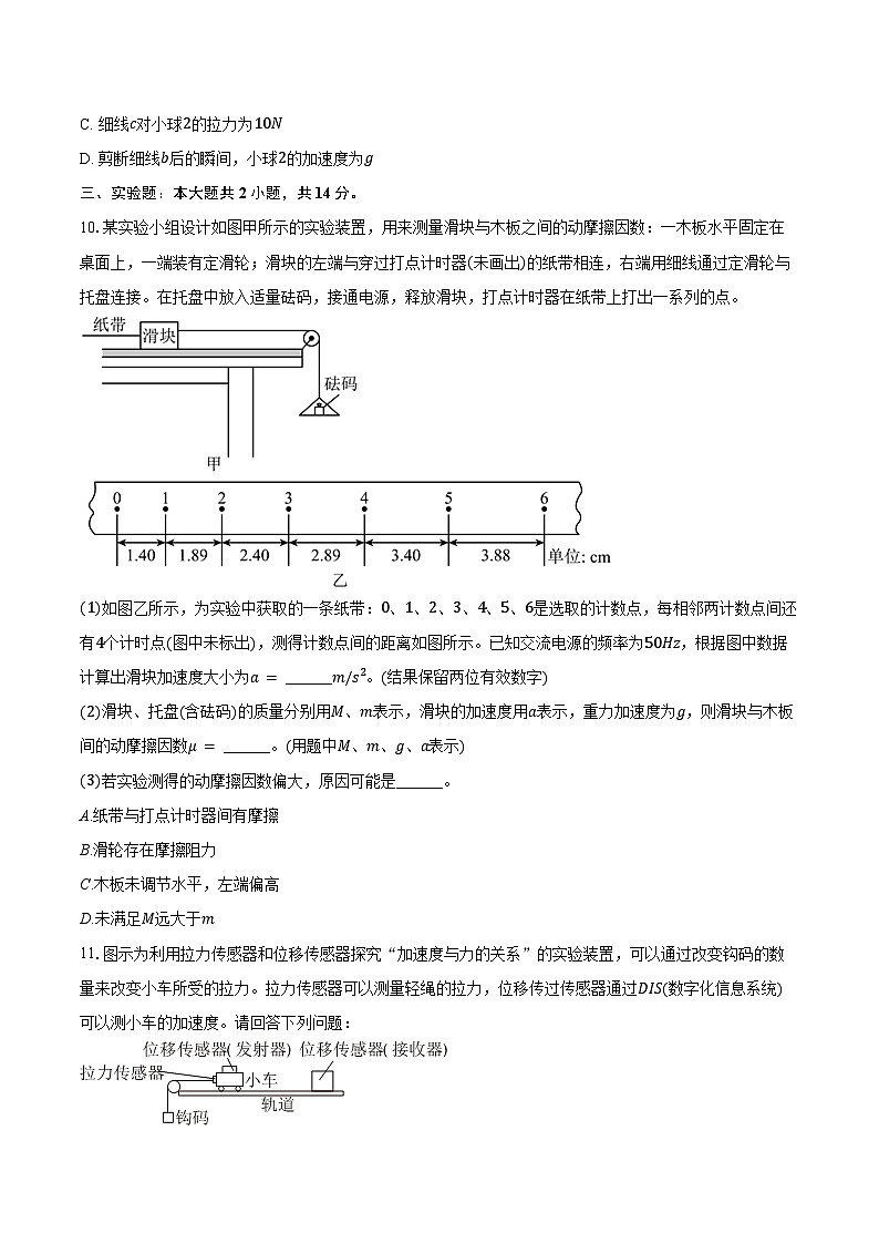 2025-2026学年吉林省通化市梅河口五中高一（上）期末物理试卷（含答案）第3页