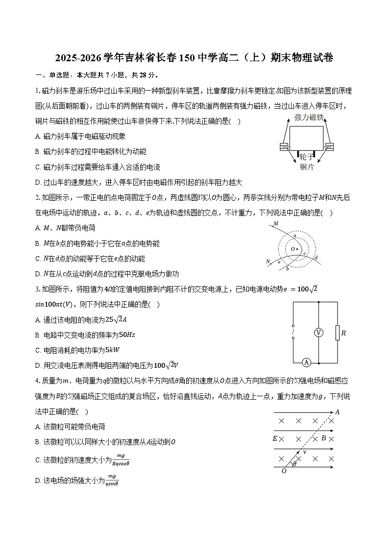 2025-2026学年吉林省长春150中学高二（上）期末物理试卷（含答案）第1页