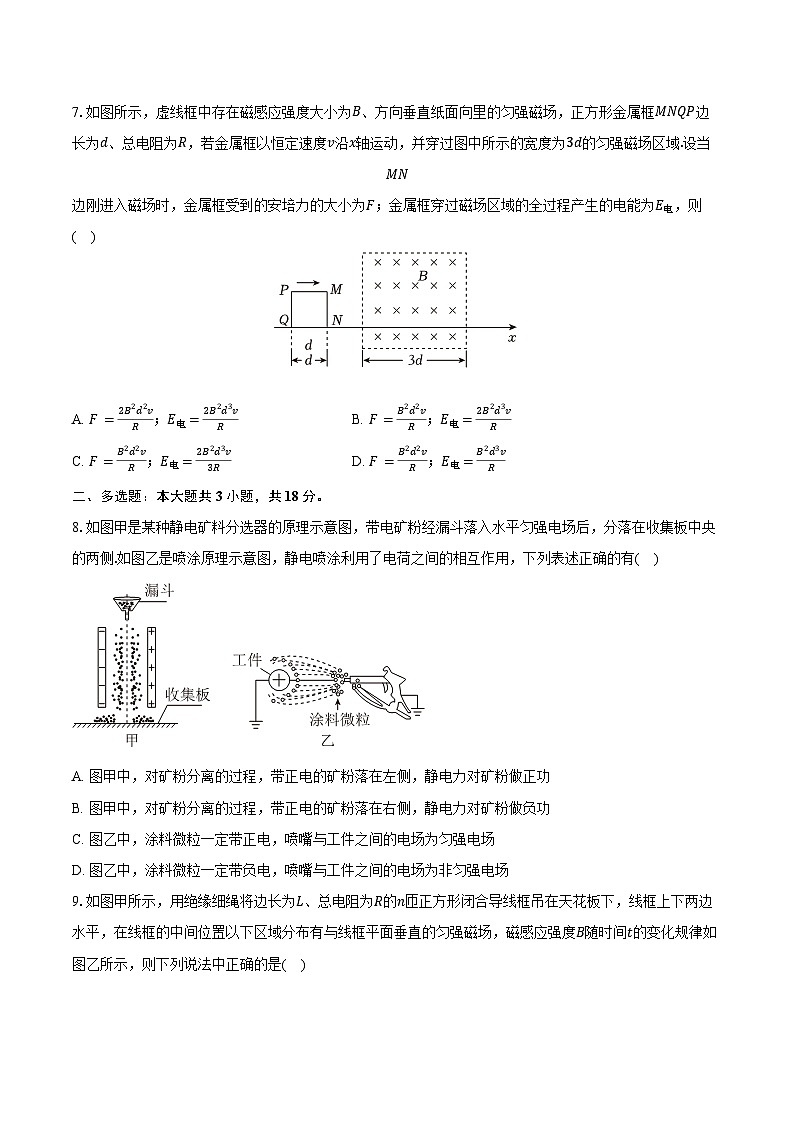 2025-2026学年吉林省长春150中学高二（上）期末物理试卷（含答案）第3页