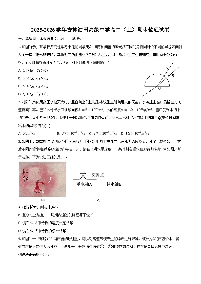 2025-2026学年吉林油田高级中学高二（上）期末物理试卷（含解析）第1页
