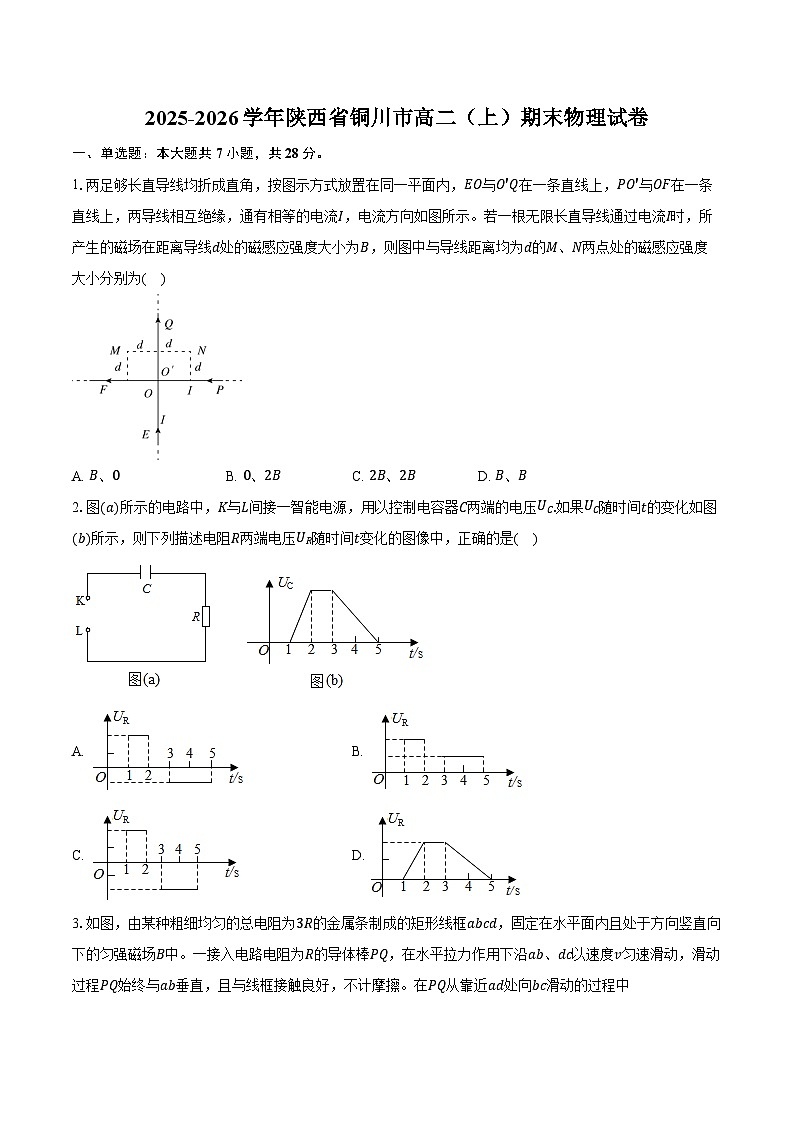 2025-2026学年陕西省铜川市高二（上）期末物理试卷（含答案）第1页