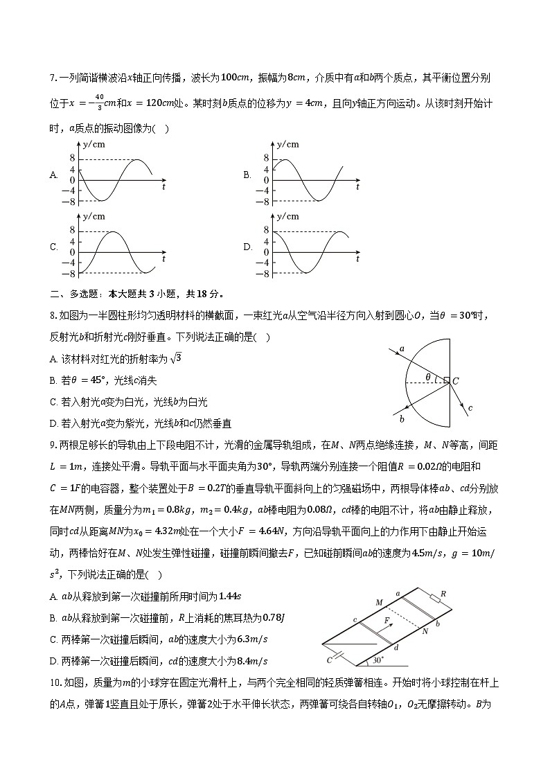 2025-2026学年陕西省铜川市高二（上）期末物理试卷（含答案）第3页