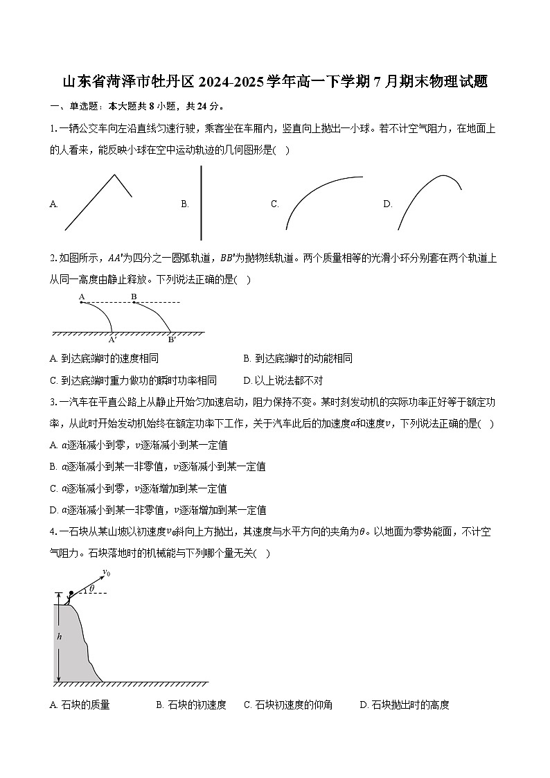 山东省菏泽市牡丹区2024-2025学年高一下学期7月期末物理试卷（含答案）第1页