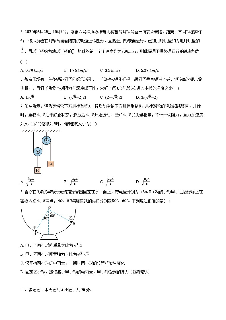 山东省菏泽市牡丹区2024-2025学年高一下学期7月期末物理试卷（含答案）第2页