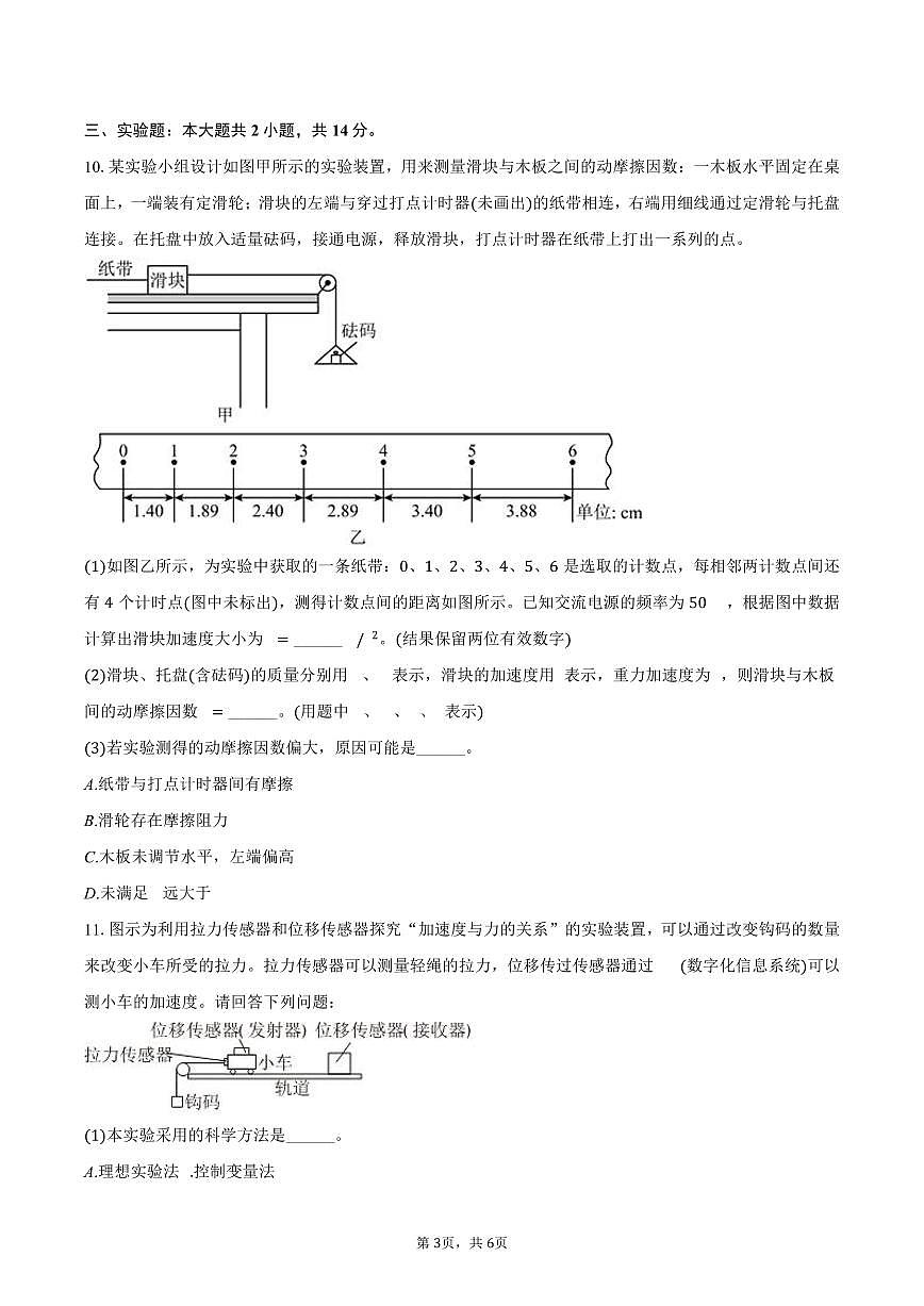 2025-2026学年吉林省通化市梅河口五中高一（上）期末物理试卷（含答案）第3页