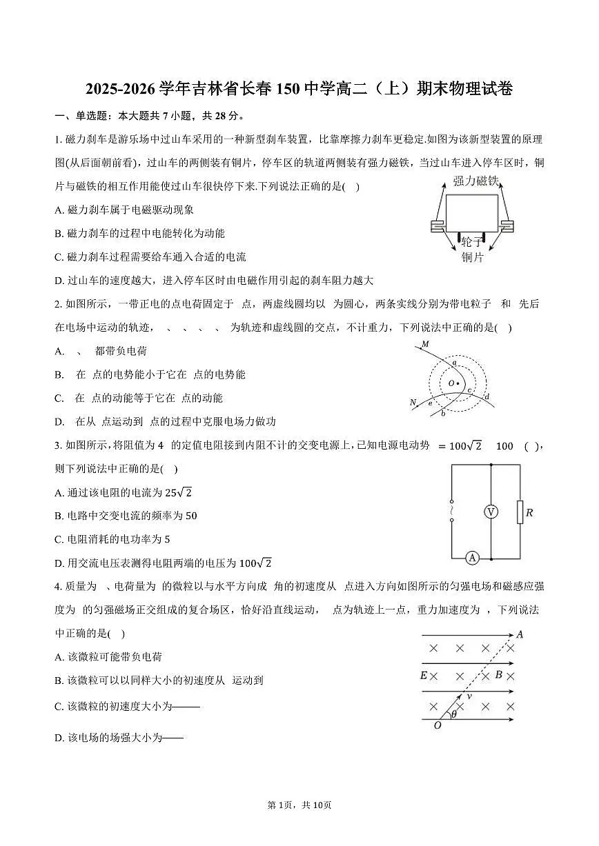 2025-2026学年吉林省长春150中学高二（上）期末物理试卷（含答案）第1页