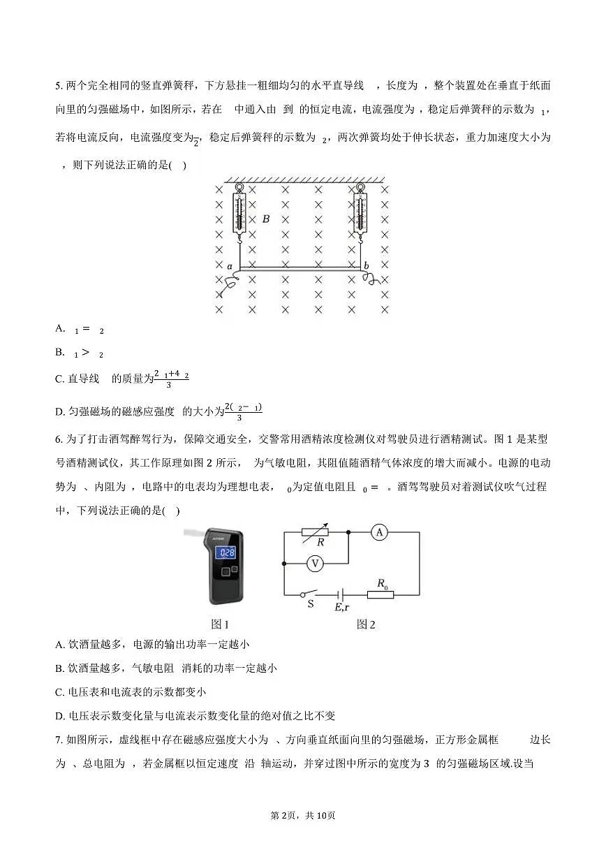 2025-2026学年吉林省长春150中学高二（上）期末物理试卷（含答案）第2页