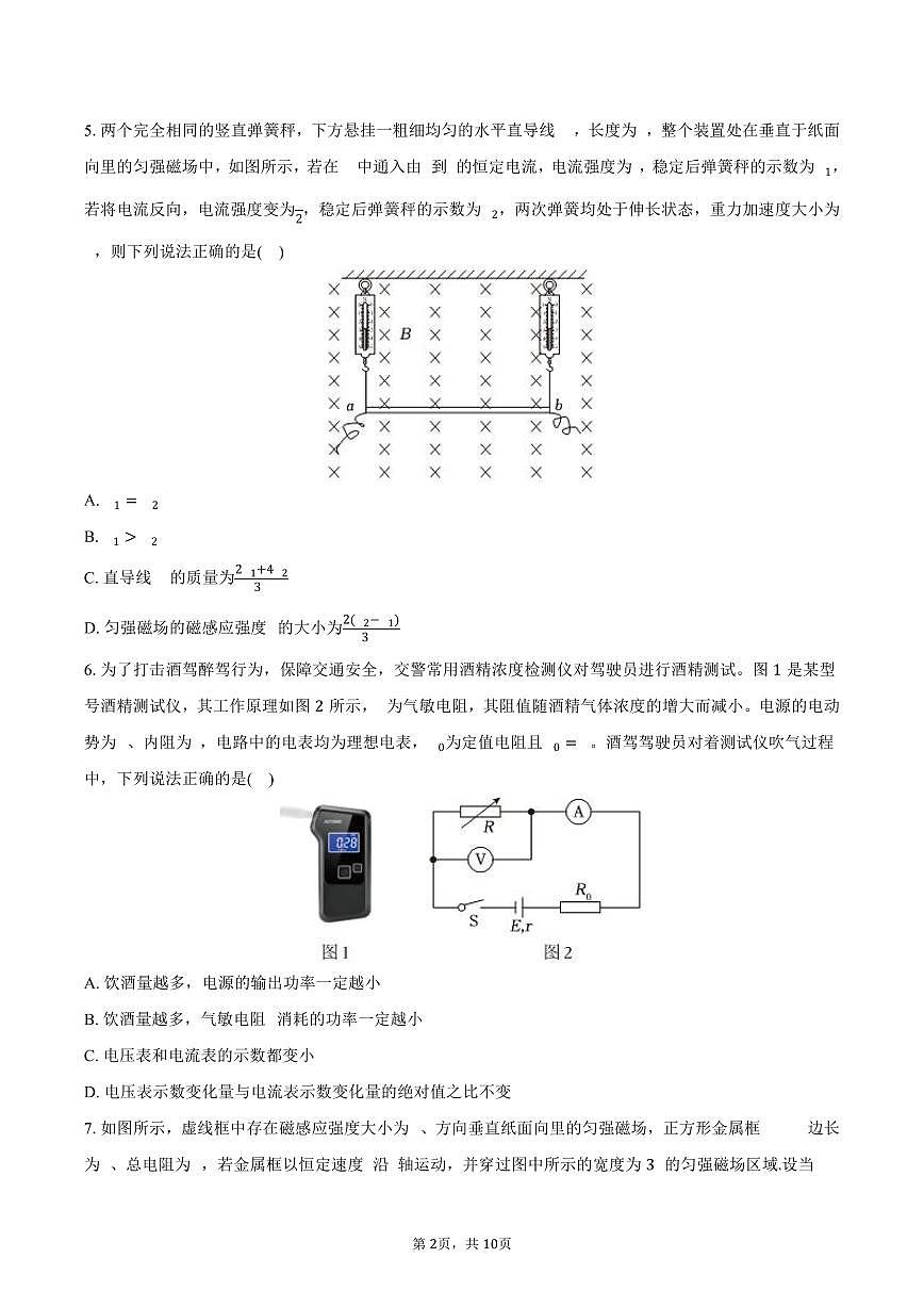 2025-2026学年吉林省长春150中学高二（上）期末物理试卷（含答案）第2页