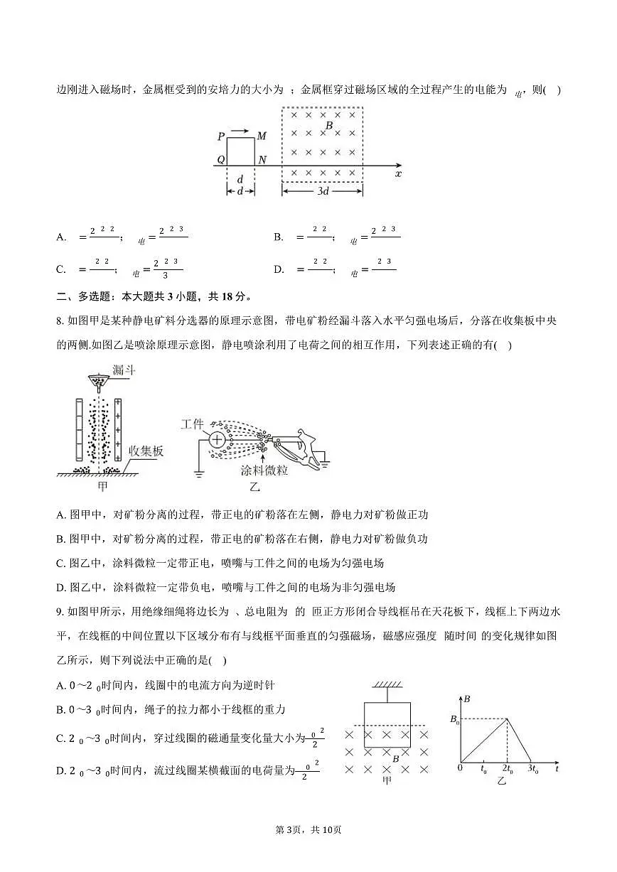 2025-2026学年吉林省长春150中学高二（上）期末物理试卷（含答案）第3页