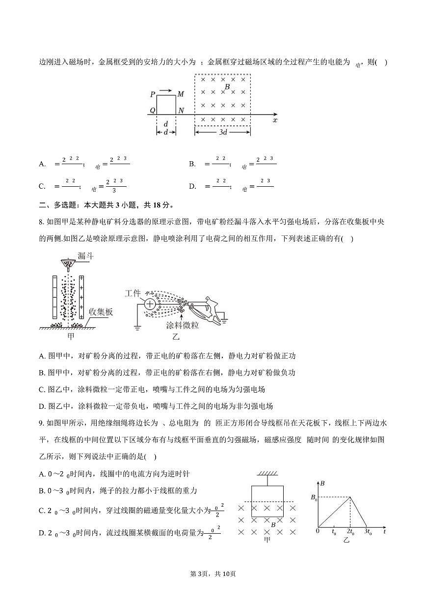 2025-2026学年吉林省长春150中学高二（上）期末物理试卷（含答案）第3页