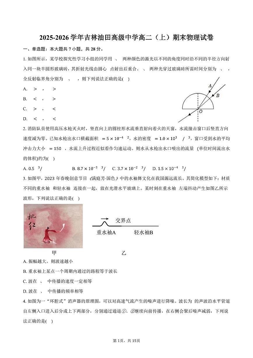 2025-2026学年吉林油田高级中学高二（上）期末物理试卷（含解析）第1页