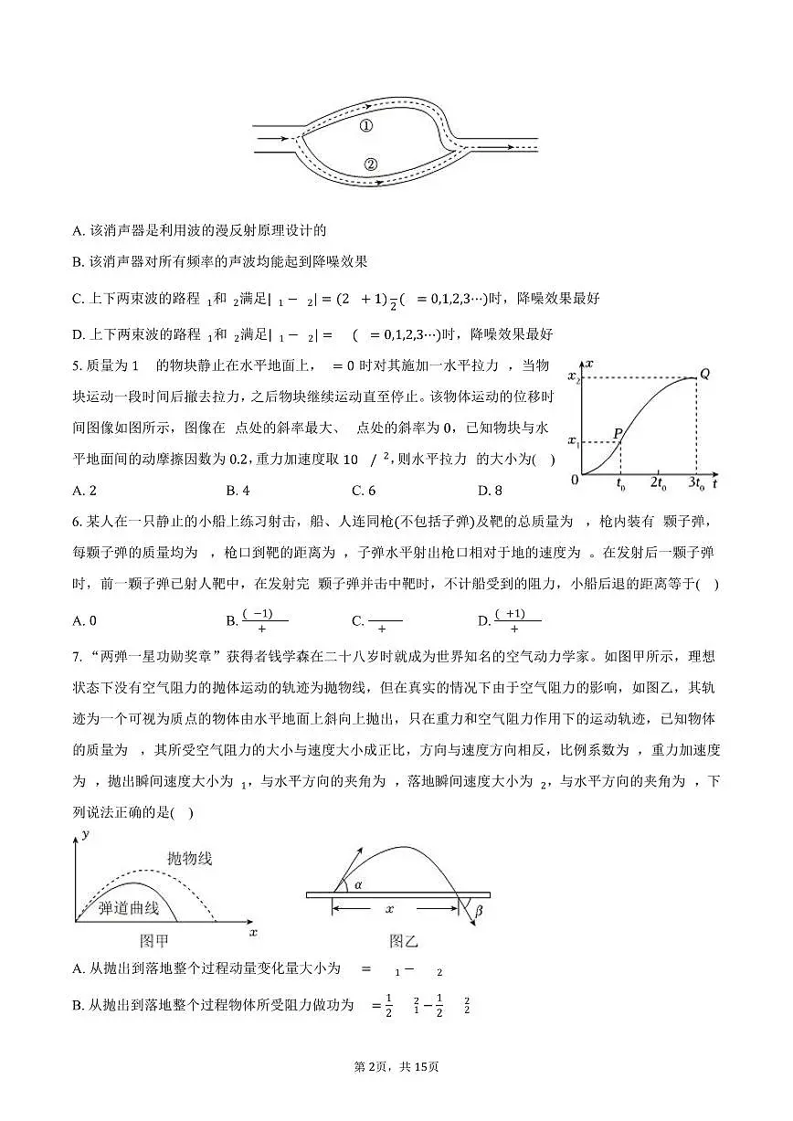 2025-2026学年吉林油田高级中学高二（上）期末物理试卷（含解析）第2页