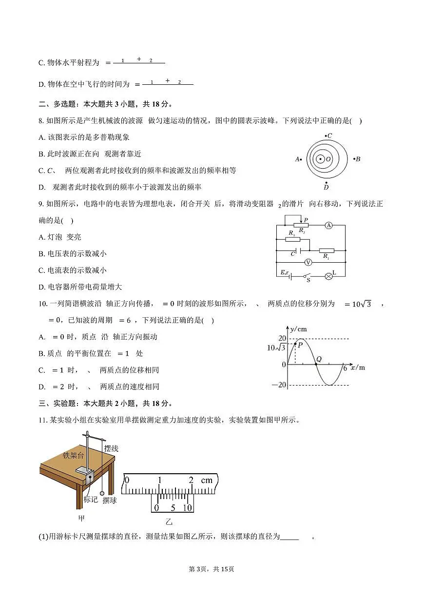 2025-2026学年吉林油田高级中学高二（上）期末物理试卷（含解析）第3页