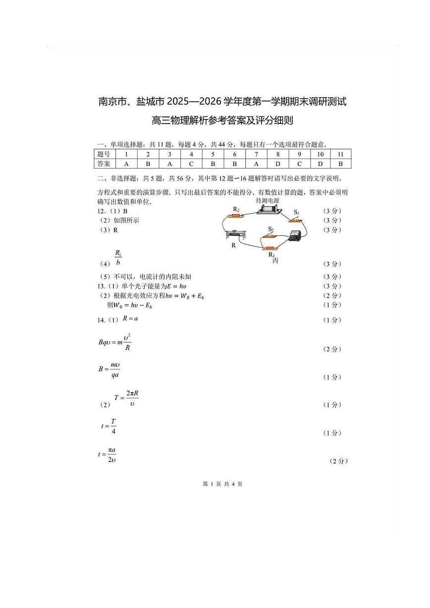 【物理试题卷答案】 第1页