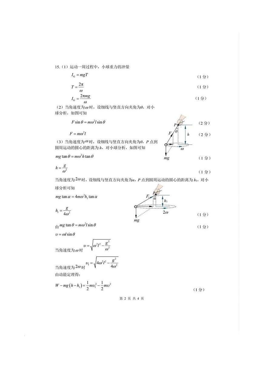 【物理试题卷答案】 第2页