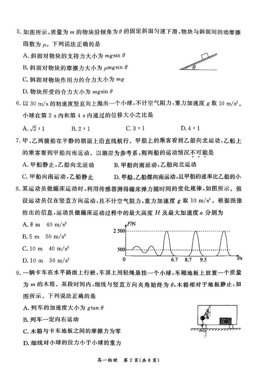 2025-2026学年北京市东城区高一上学期期末考试物理（含答案）试卷第2页