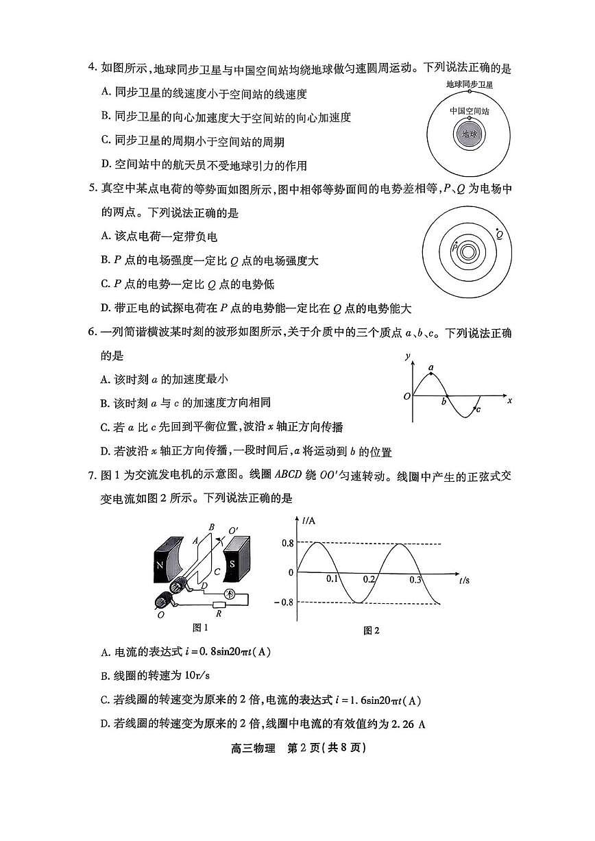2025-2026学年北京市丰台区高三上学期期末物理（含答案）试卷第2页