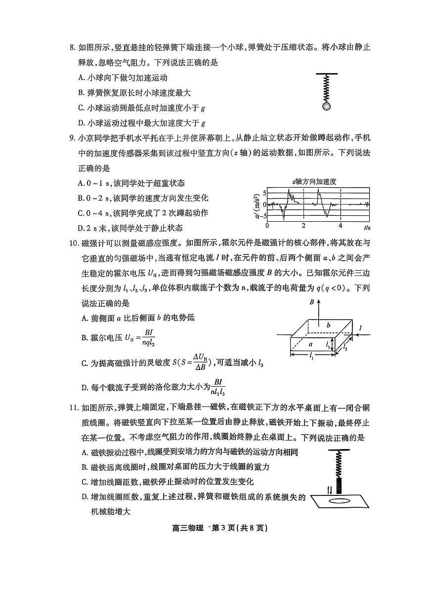 2025-2026学年北京市丰台区高三上学期期末物理（含答案）试卷第3页