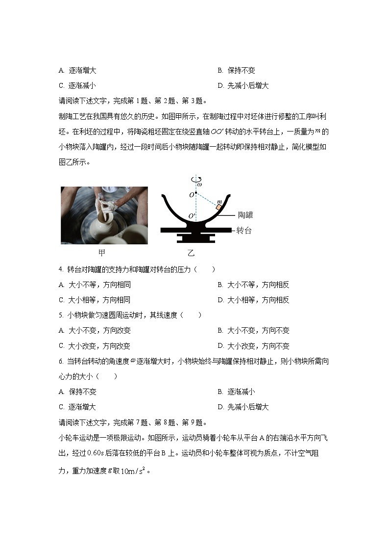 北京市2025年第二次普通高中学业水平合格性考试物理试卷（学生版）第2页