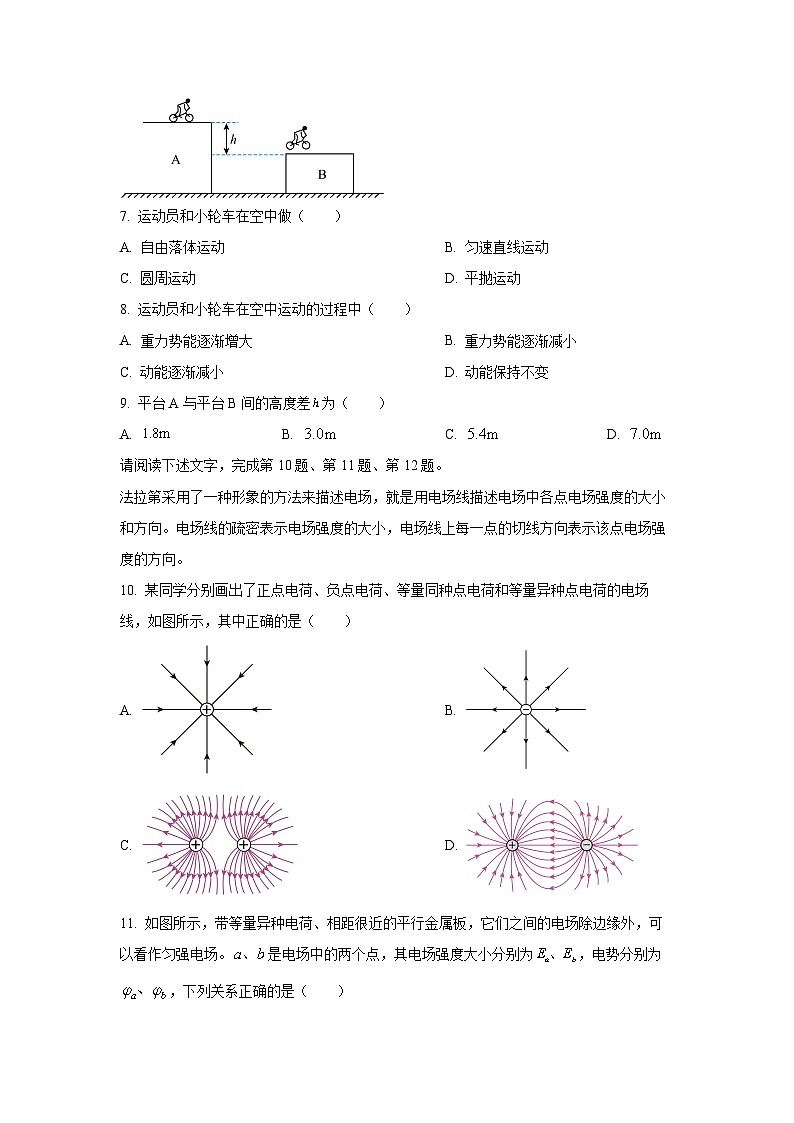 北京市2025年第二次普通高中学业水平合格性考试物理试卷（学生版）第3页