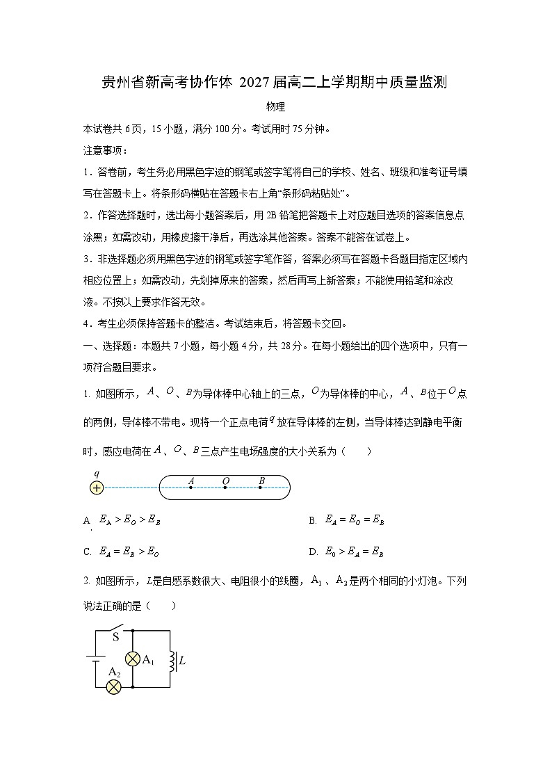 2025-2026学年贵州省新高考协作体高二上学期期中质量监测物理试卷（学生版）第1页