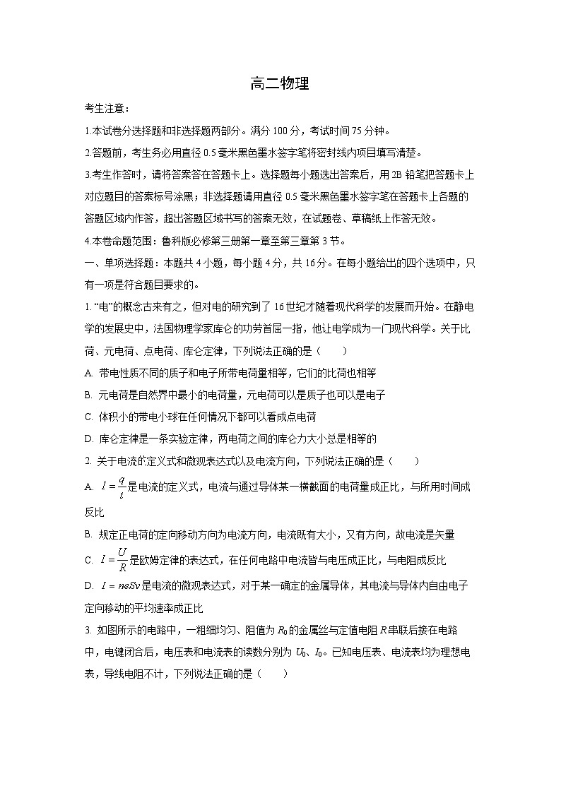 2025-2026学年福建省福州市联盟校高二上学期期中考试物理试卷（学生版）第1页