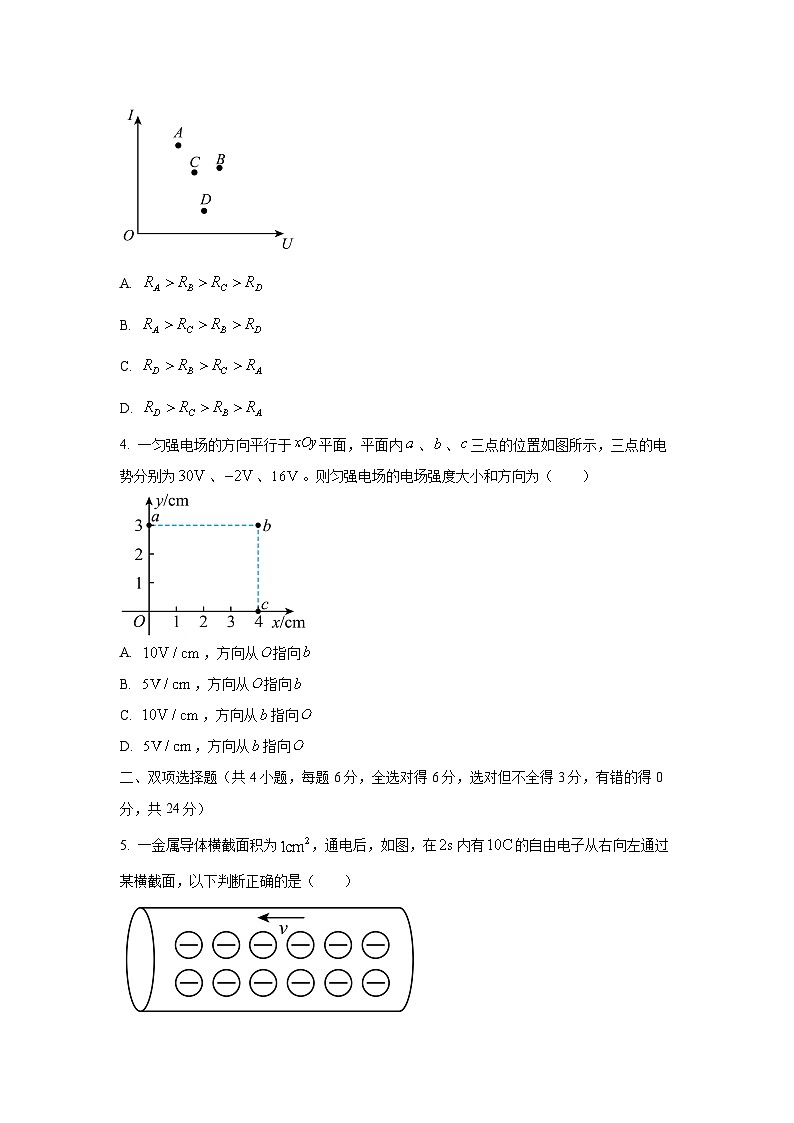 2025-2026学年福建省宁德市第二教研共同体高二上学期11月期中质量检测物理试卷（学生版）第2页